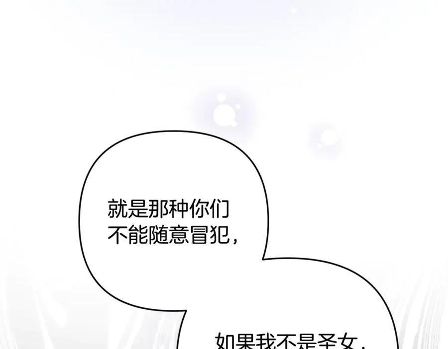 第77话 抓捕假信徒 第106页