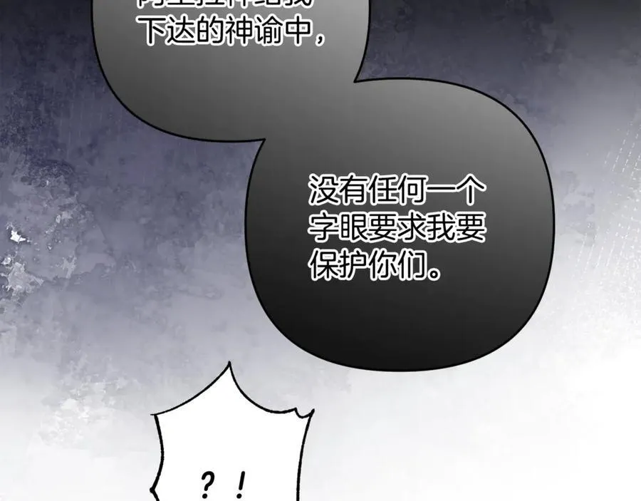 第77话 抓捕假信徒 第115页
