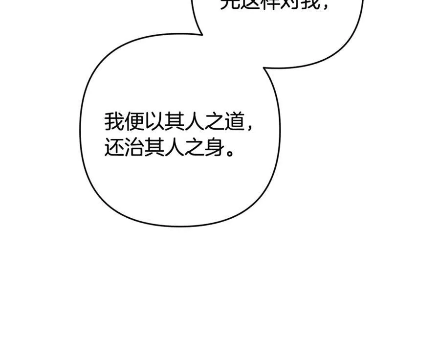 第77话 抓捕假信徒 第120页