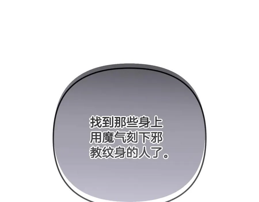 第77话 抓捕假信徒 第176页