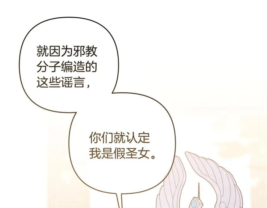 第77话 抓捕假信徒 第191页