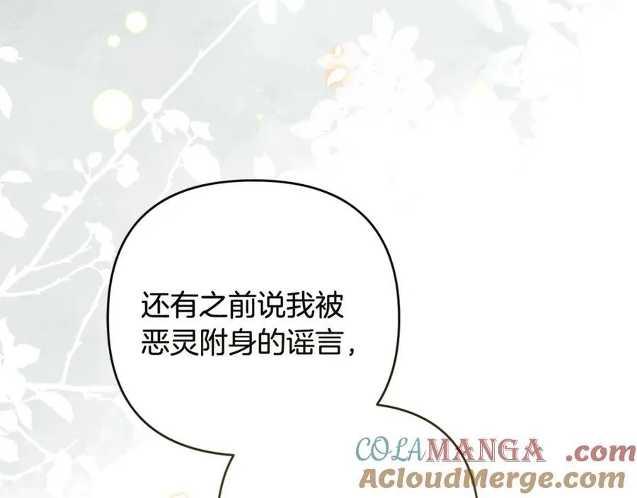 第77话 抓捕假信徒 第197页