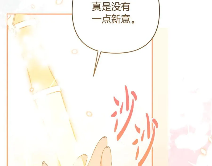 第77话 抓捕假信徒 第198页