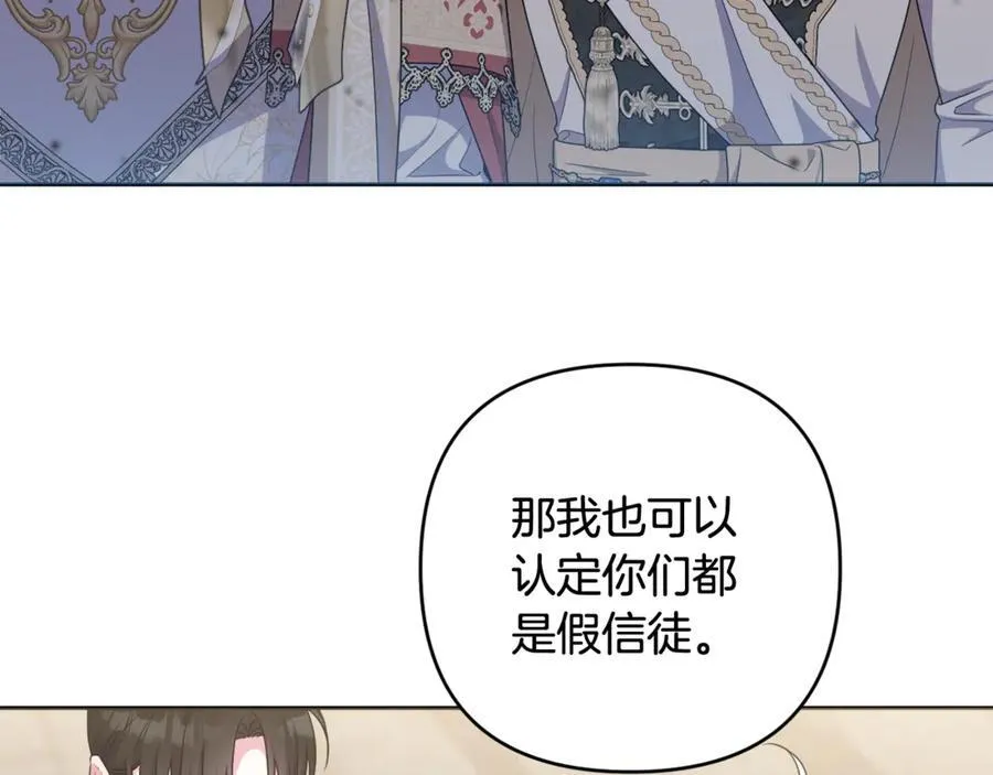 第77话 抓捕假信徒 第206页