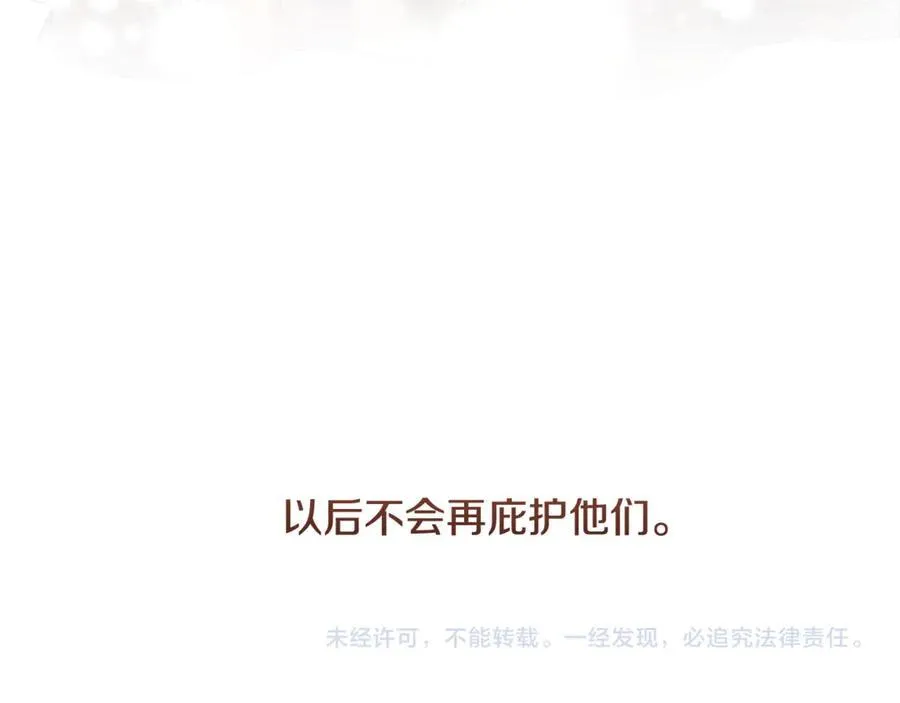 第77话 抓捕假信徒 第231页
