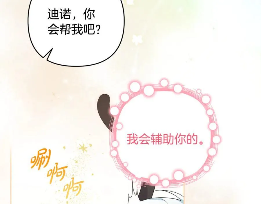 第78话 清除魔气 第18页
