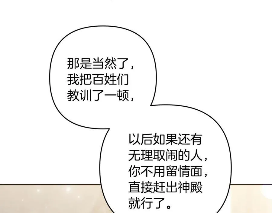 第78话 清除魔气 第40页