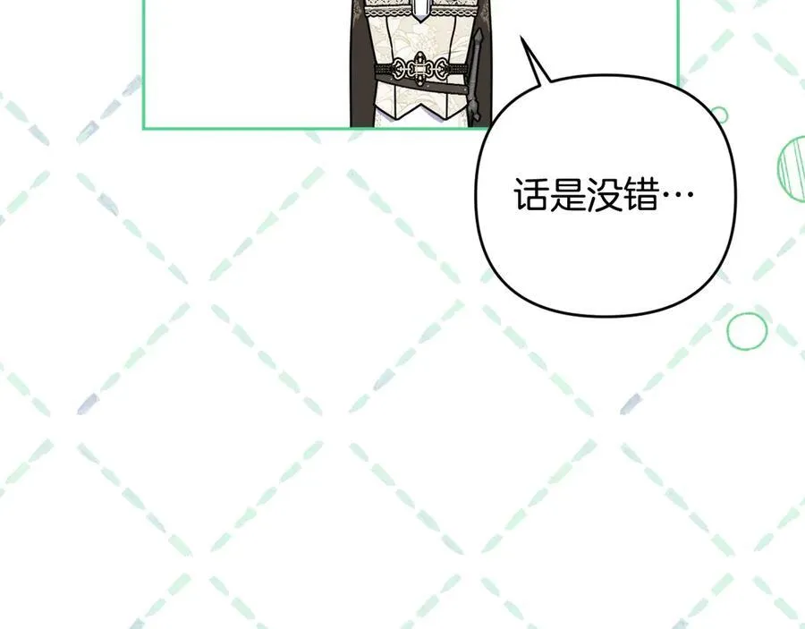 第78话 清除魔气 第78页