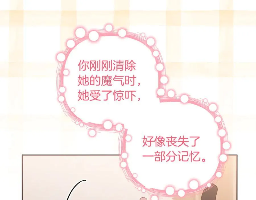 第78话 清除魔气 第210页