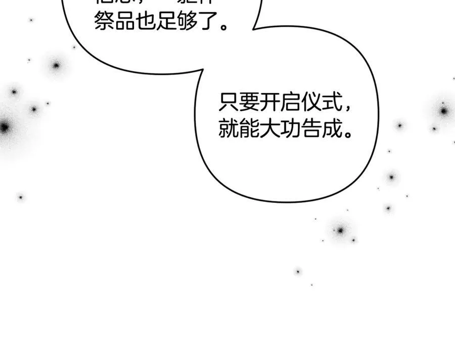 第79话 欲擒故纵 第4页