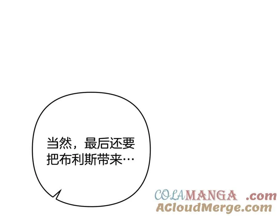 第79话 欲擒故纵 第5页