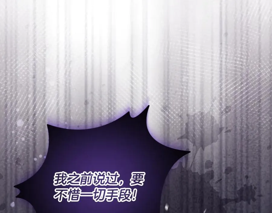 第79话 欲擒故纵 第8页