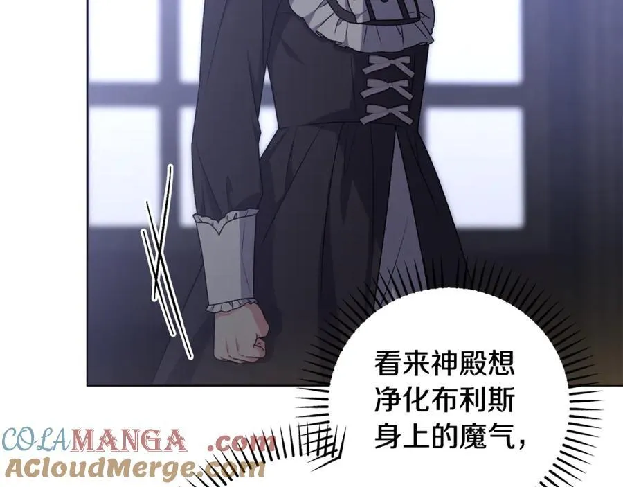 第79话 欲擒故纵 第13页