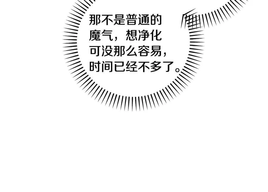 第79话 欲擒故纵 第14页