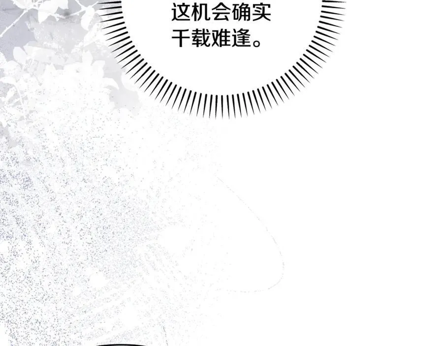 第79话 欲擒故纵 第26页