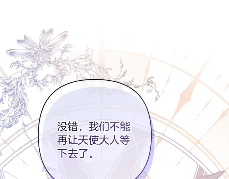 第79话 欲擒故纵 第30页