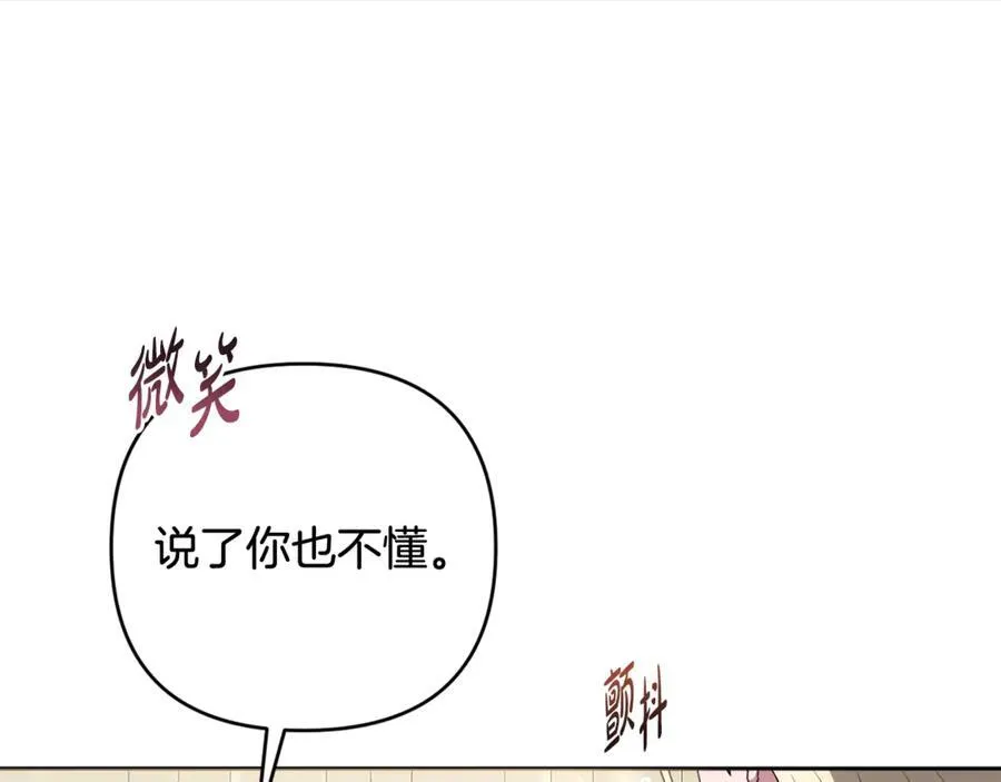 第79话 欲擒故纵 第44页