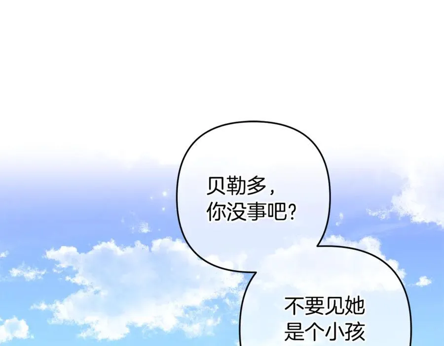 第79话 欲擒故纵 第84页
