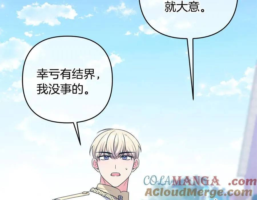 第79话 欲擒故纵 第85页