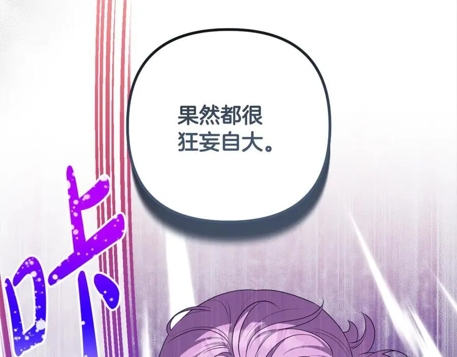 第79话 欲擒故纵 第96页