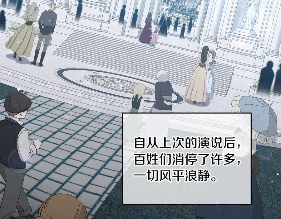 第81话 熟悉的陌生人 第12页