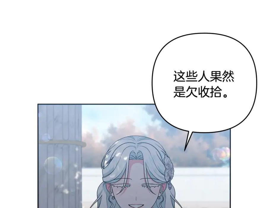 第81话 熟悉的陌生人 第15页