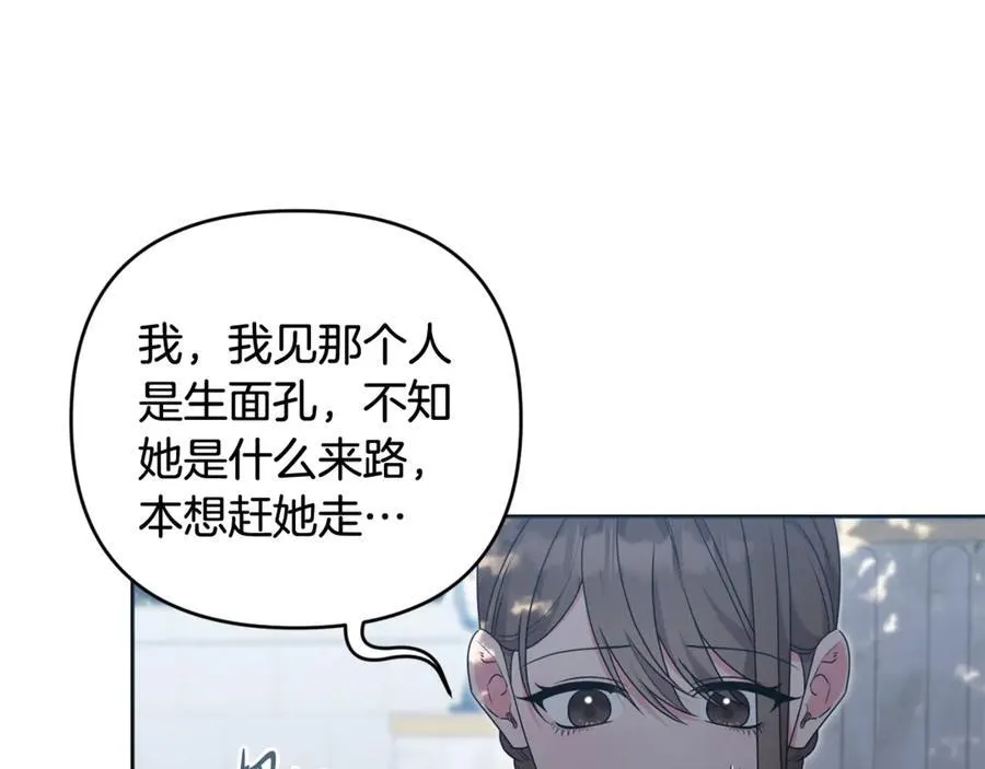 第81话 熟悉的陌生人 第23页
