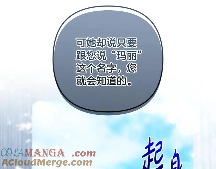 第81话 熟悉的陌生人 第25页