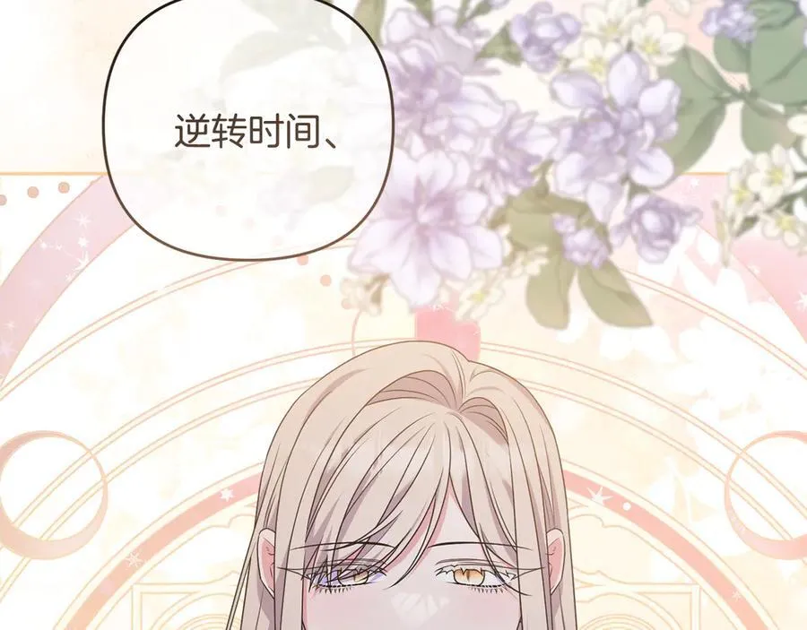 第81话 熟悉的陌生人 第75页