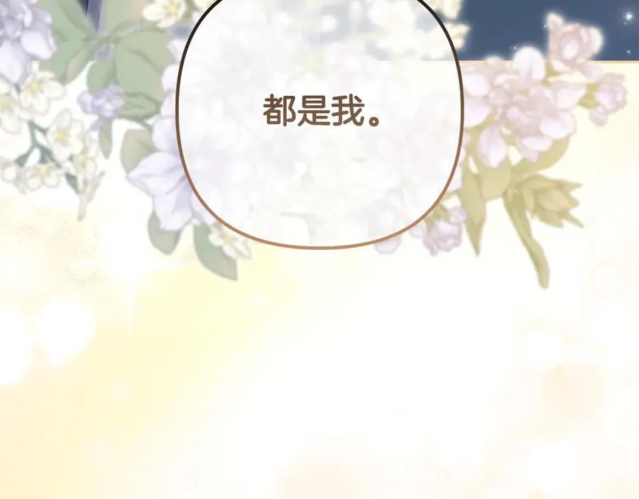 第81话 熟悉的陌生人 第78页