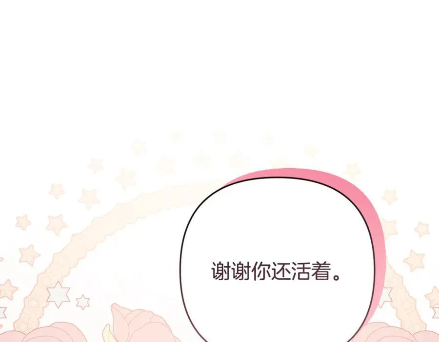 第81话 熟悉的陌生人 第82页