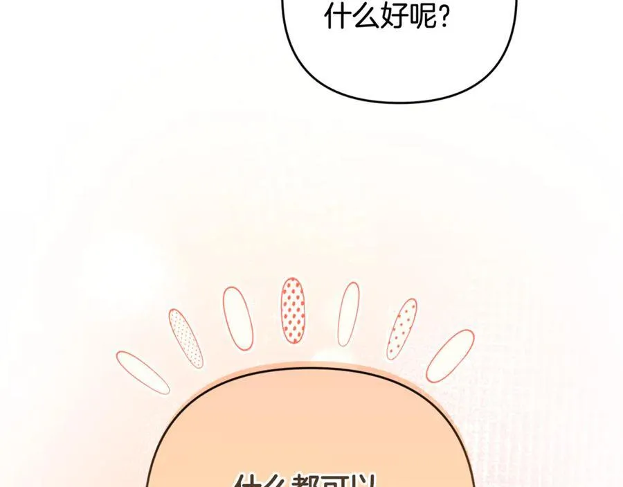 第81话 熟悉的陌生人 第90页