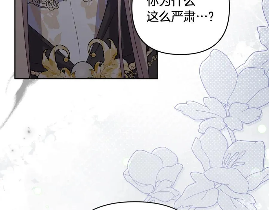 第81话 熟悉的陌生人 第120页
