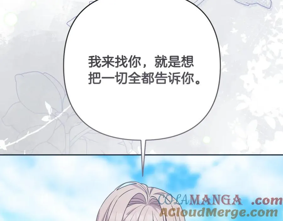 第81话 熟悉的陌生人 第121页