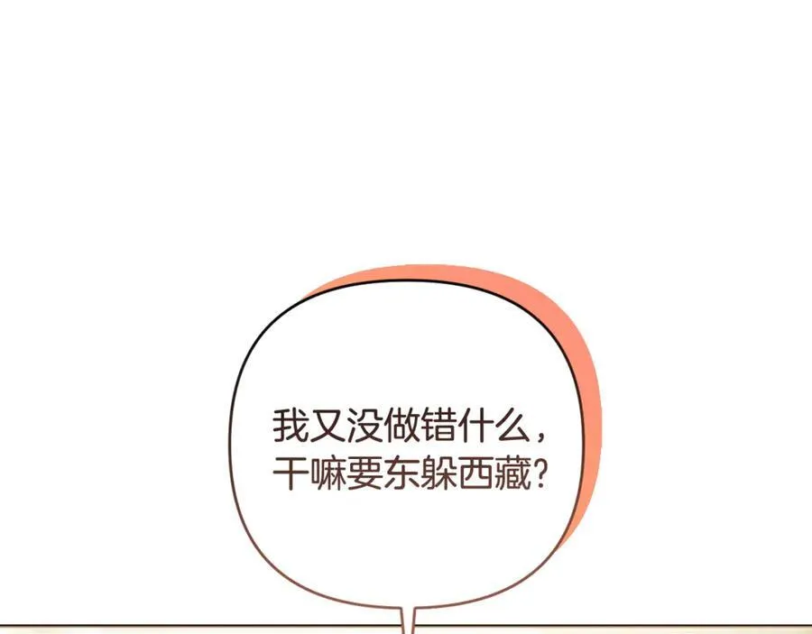 第81话 熟悉的陌生人 第144页