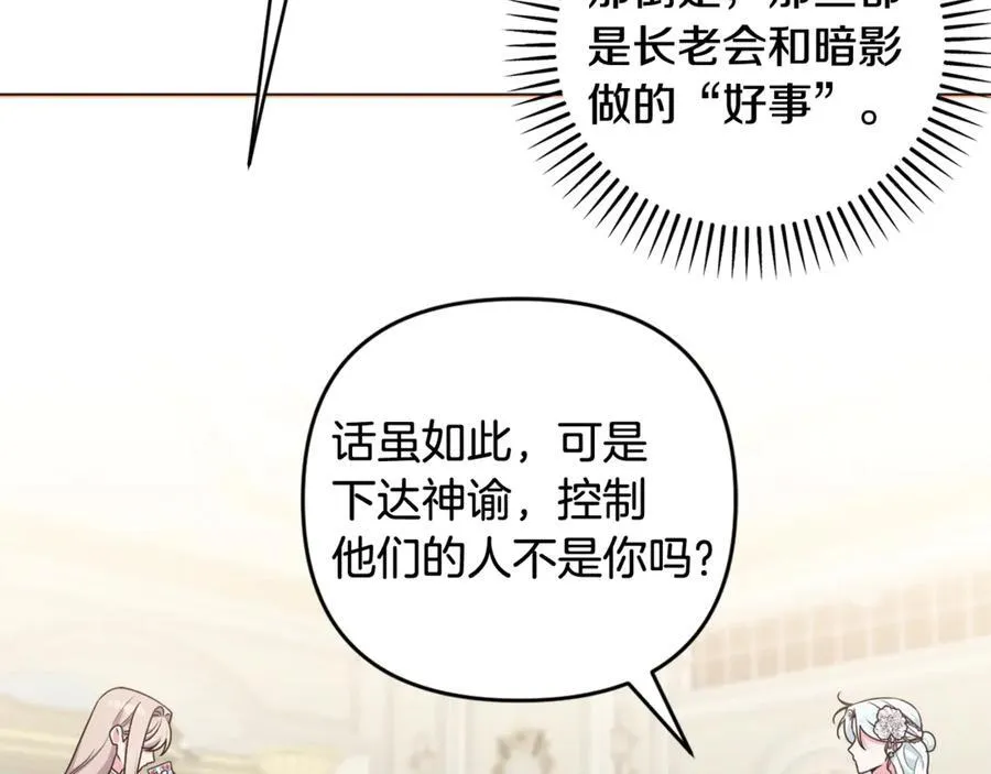 第81话 熟悉的陌生人 第148页