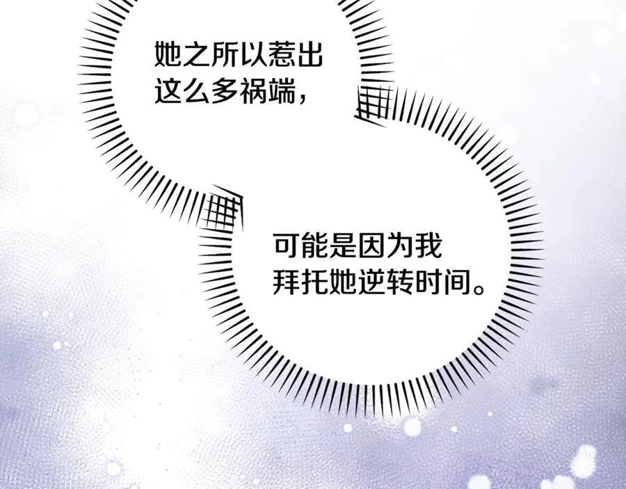 第81话 熟悉的陌生人 第159页