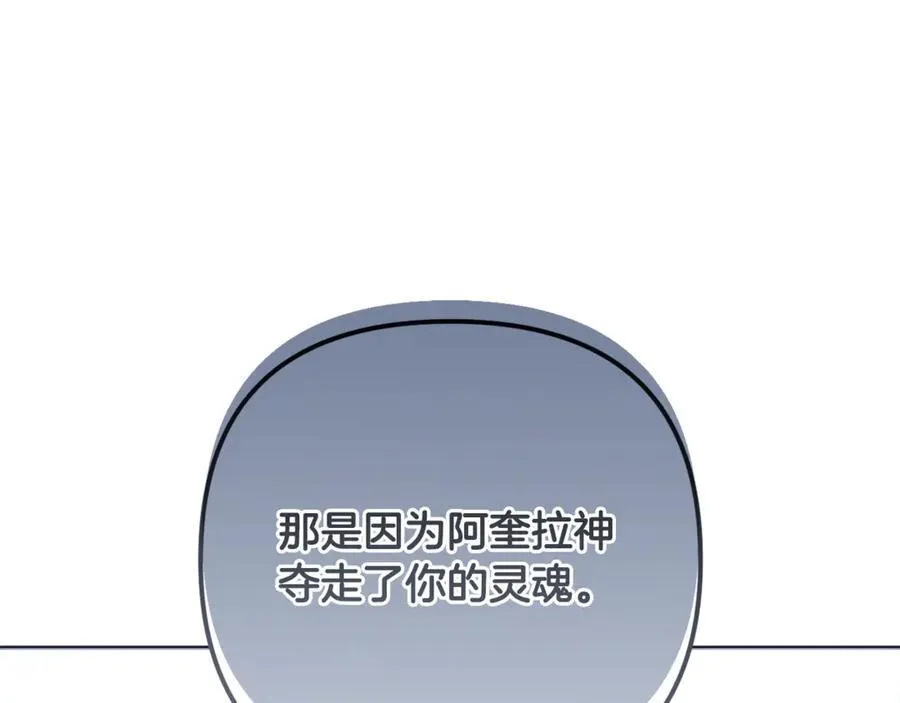 第81话 熟悉的陌生人 第175页
