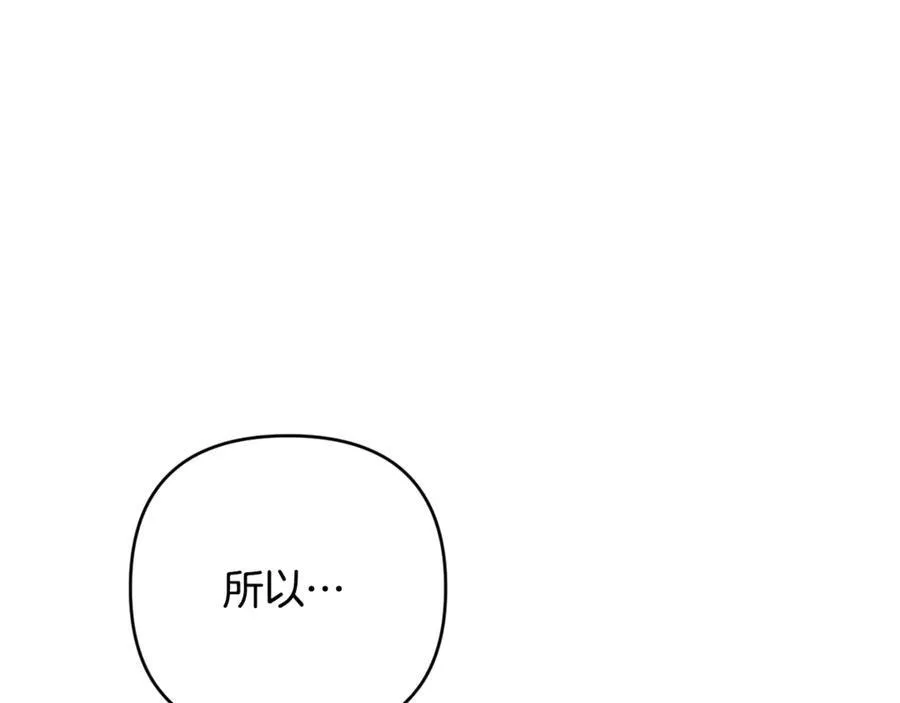 第81话 熟悉的陌生人 第208页