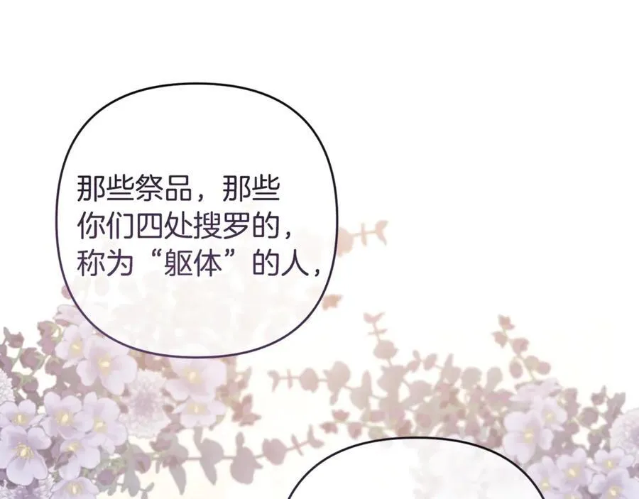 第81话 熟悉的陌生人 第210页