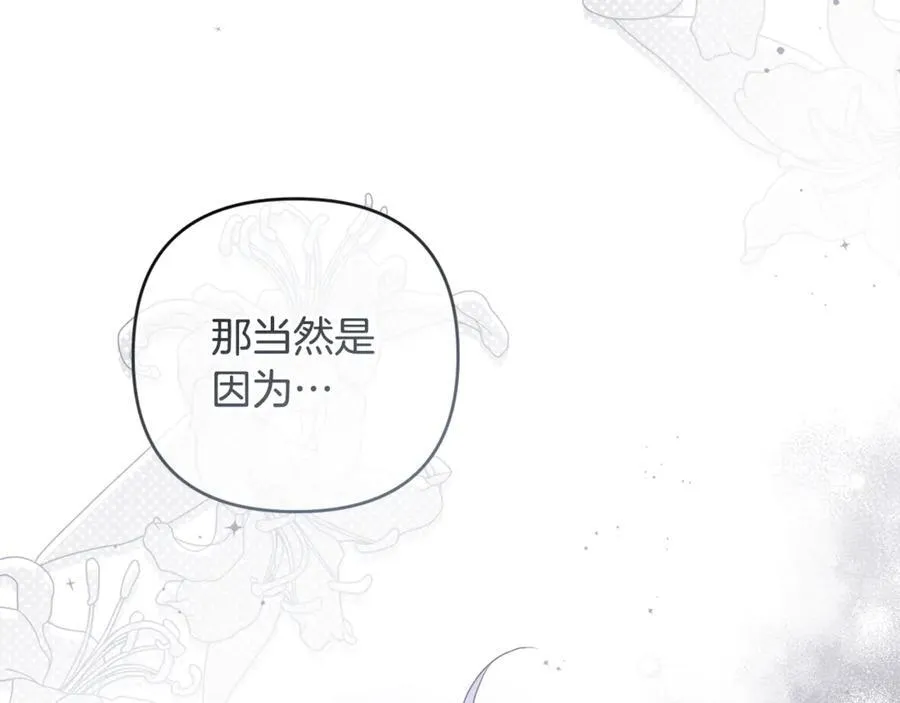 第81话 熟悉的陌生人 第227页