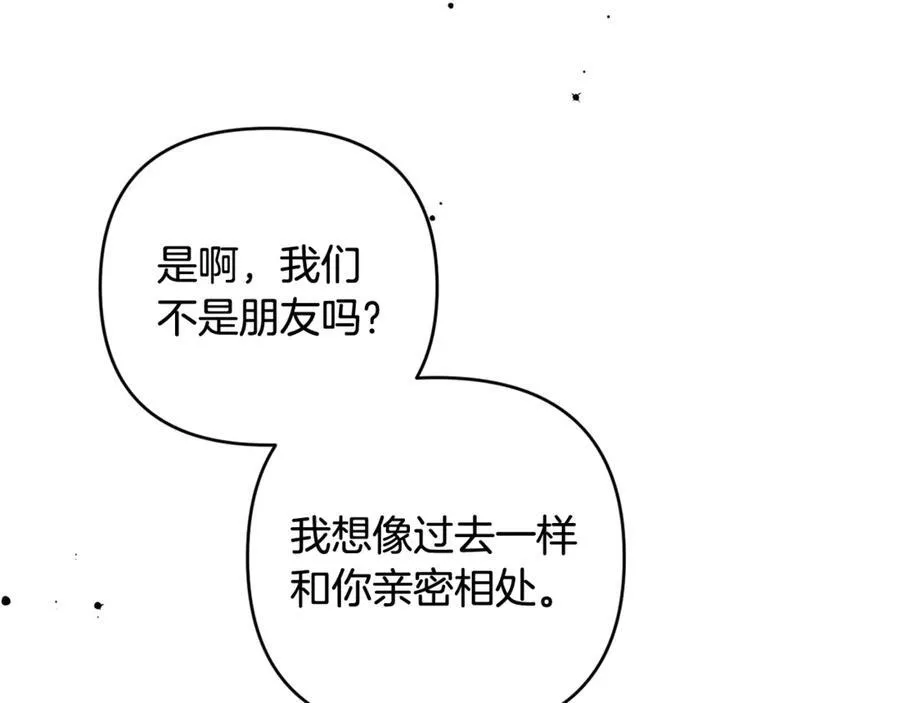 第82话 我想住在你府里 第3页