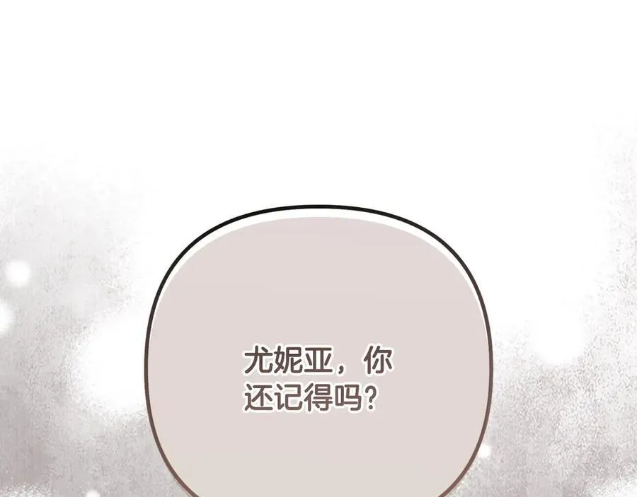 第82话 我想住在你府里 第14页