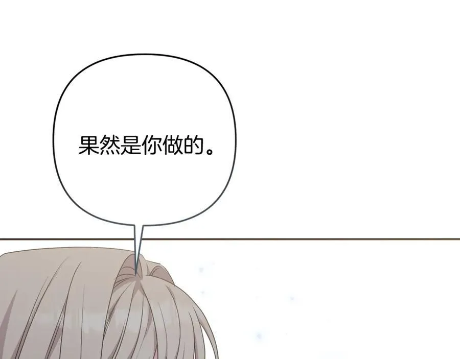 第82话 我想住在你府里 第31页