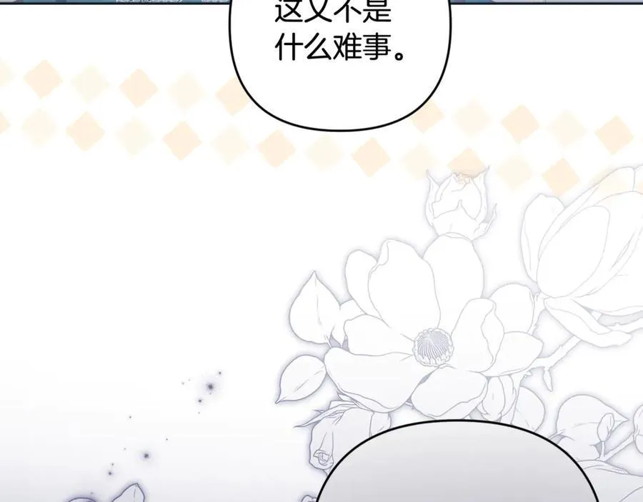 第82话 我想住在你府里 第60页