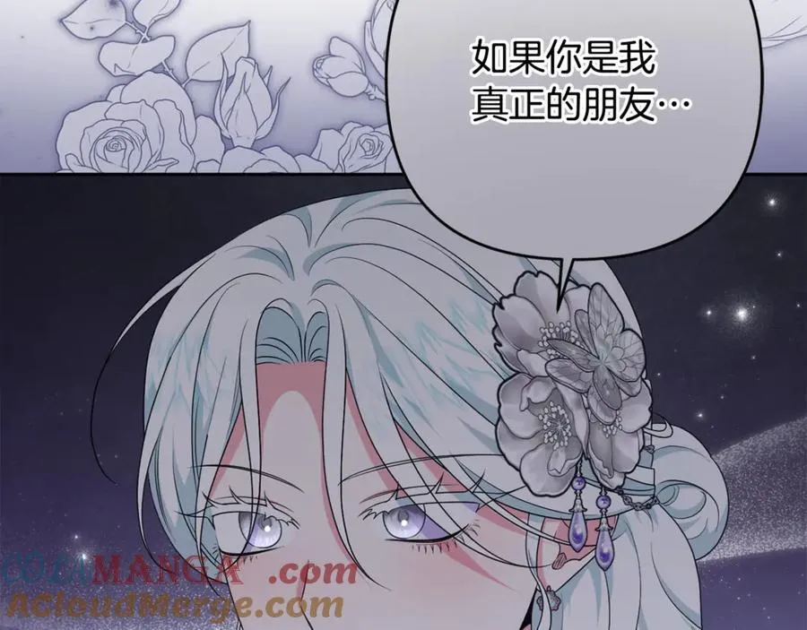 第82话 我想住在你府里 第61页