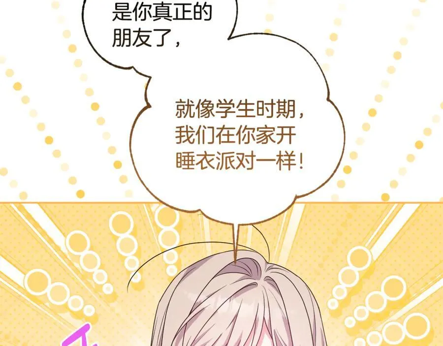 第82话 我想住在你府里 第66页