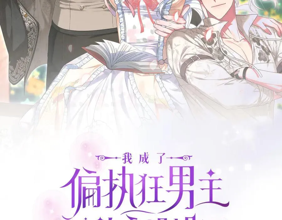 第82话 我想住在你府里 第78页