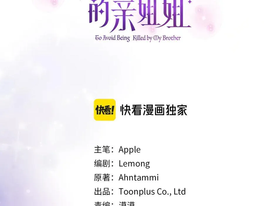 第82话 我想住在你府里 第79页