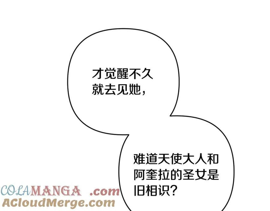 第82话 我想住在你府里 第93页